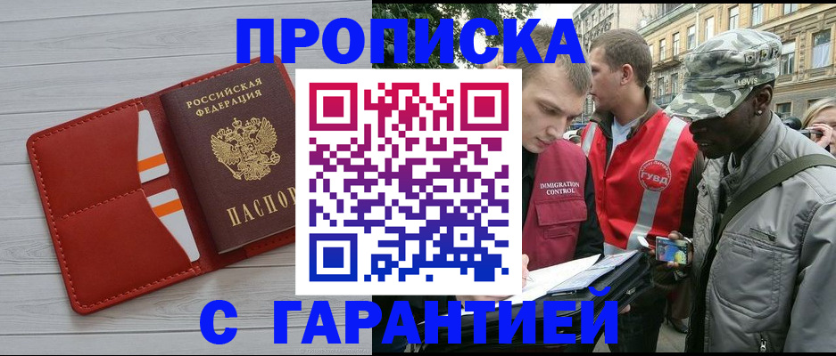 прописка для работы в Симе