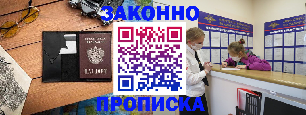 прописка законно в Симе