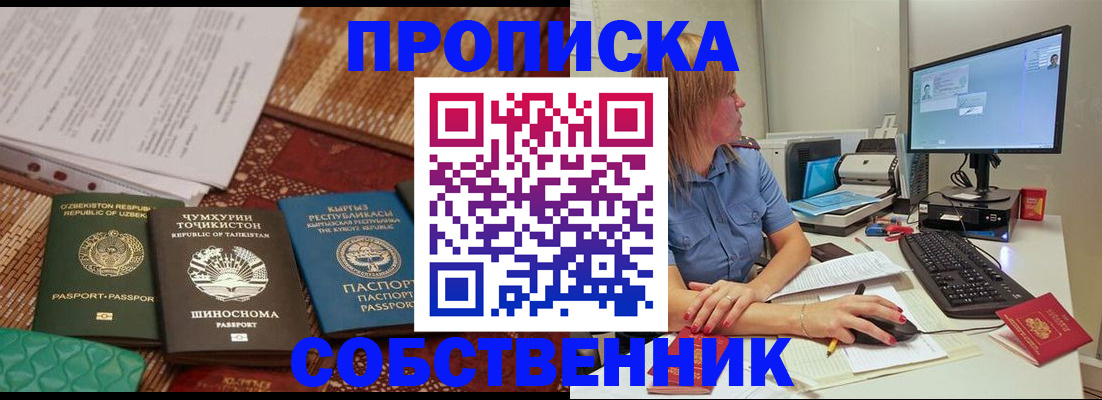 прописка иностранных граждан в Симе