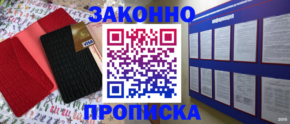 прописка законно в Симе